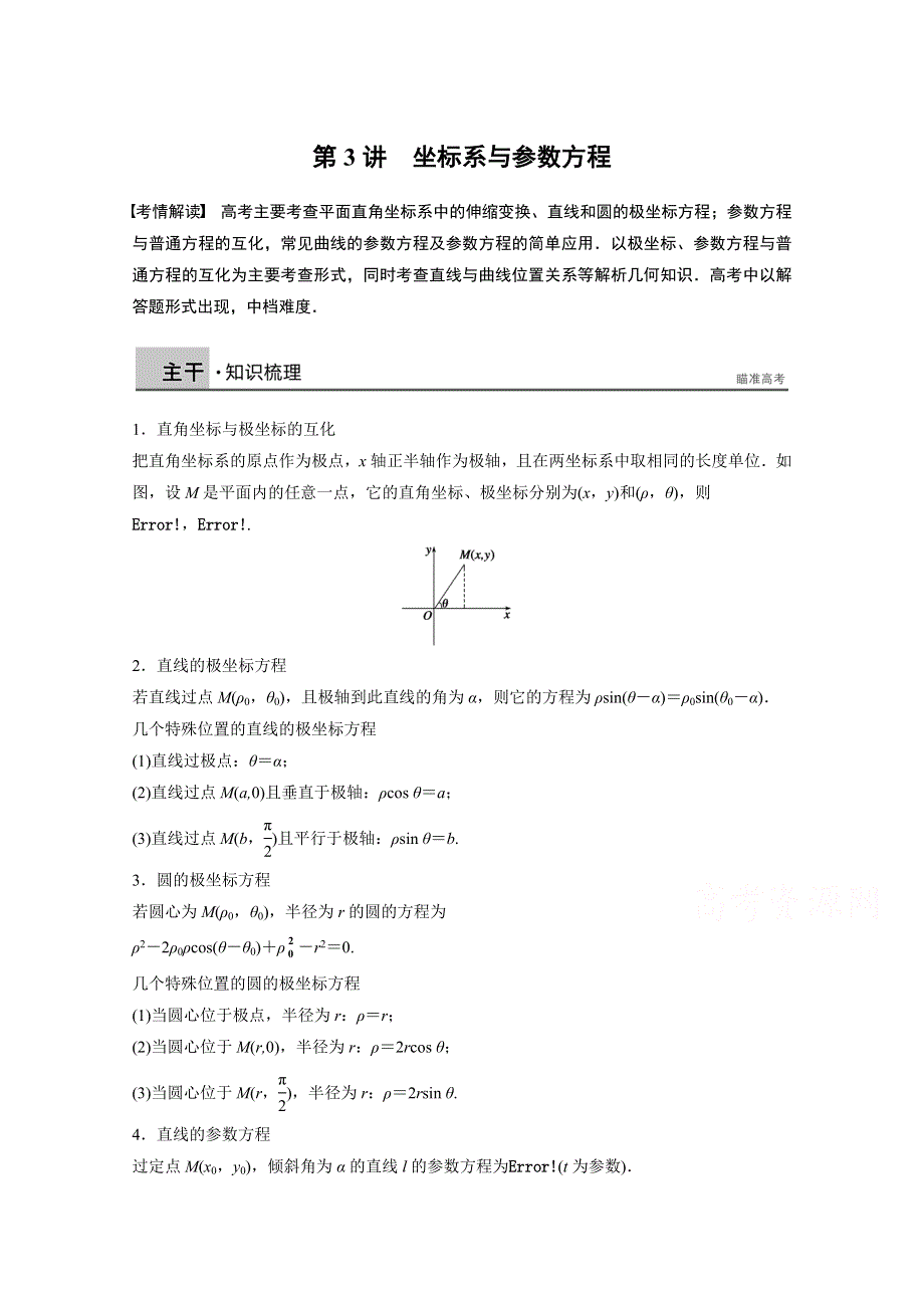 2015年高考数学（江苏专用理科）二轮专题复习讲练：专题八 系列4选讲 第3讲.docx_第1页