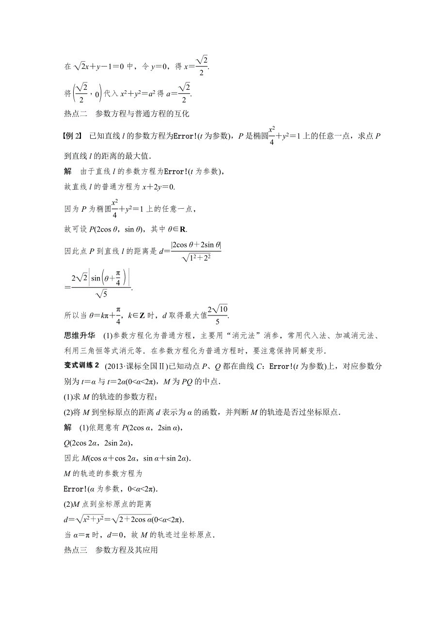 2015年高考数学（江苏专用理科）二轮专题复习讲练：专题八 系列4选讲 第3讲.docx_第3页