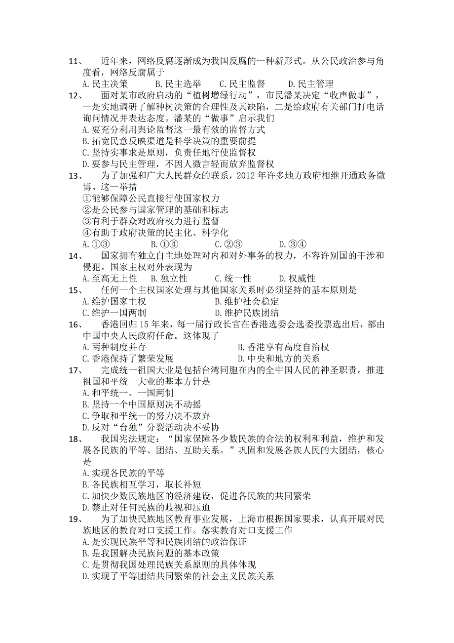 上海市金山区金山中学2013-2014学年高二下学期期末补考政治试题WORD版含答案.doc_第2页