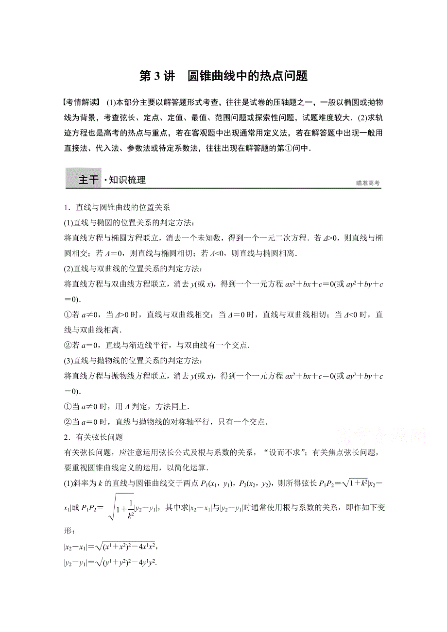 2015年高考数学（江苏专用理科）二轮专题复习 专题六 第3讲.docx_第1页