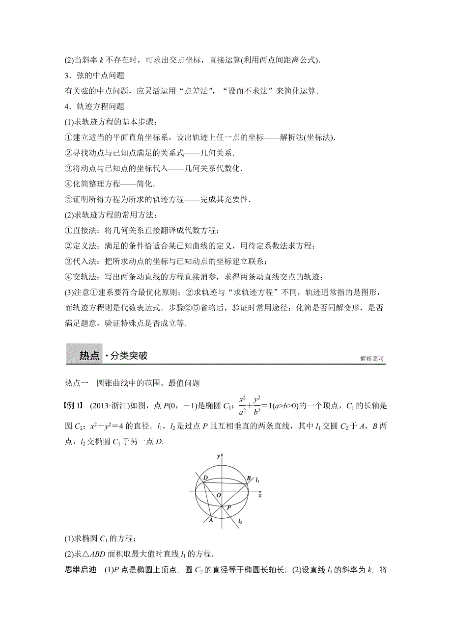 2015年高考数学（江苏专用理科）二轮专题复习 专题六 第3讲.docx_第2页