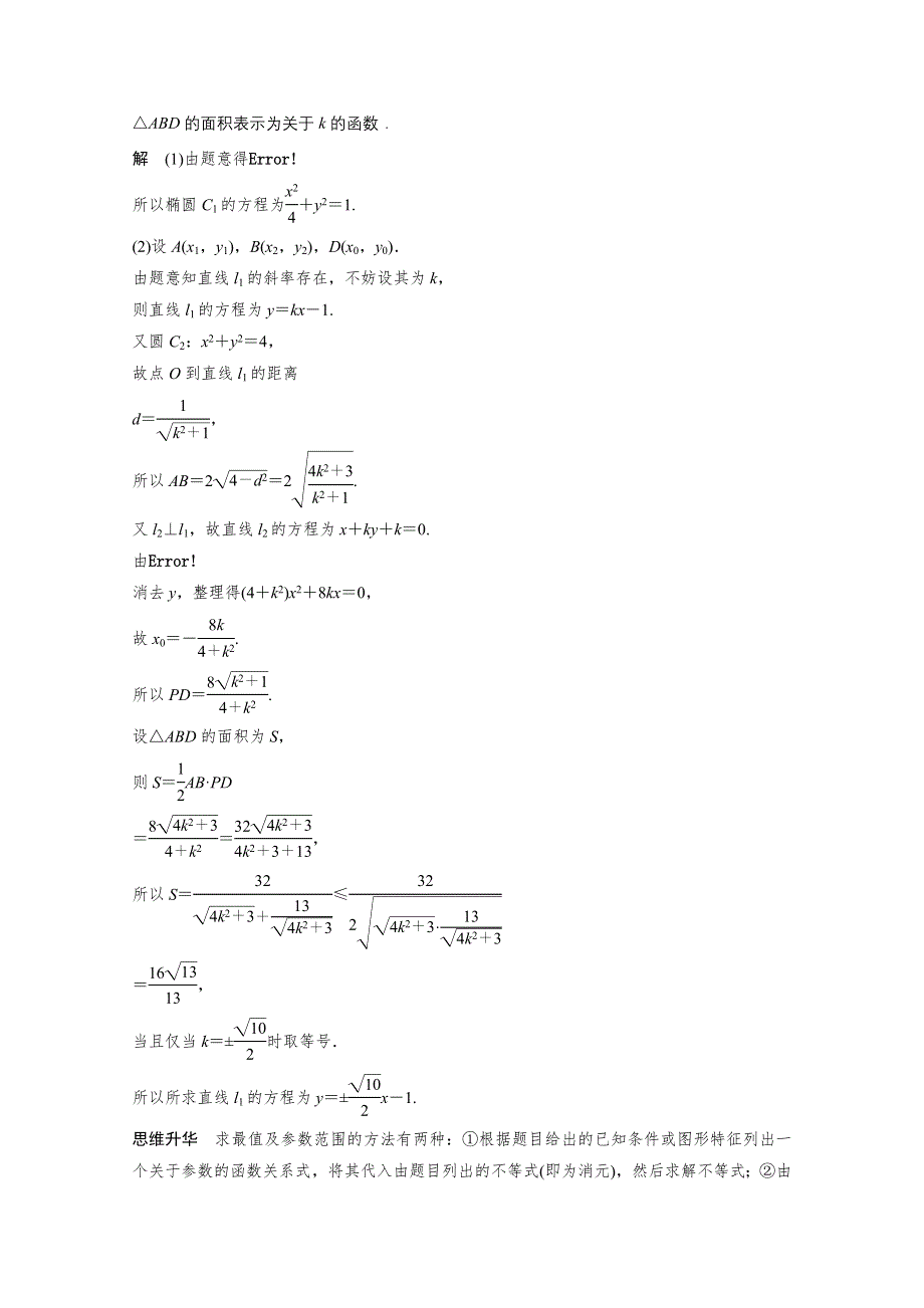 2015年高考数学（江苏专用理科）二轮专题复习 专题六 第3讲.docx_第3页