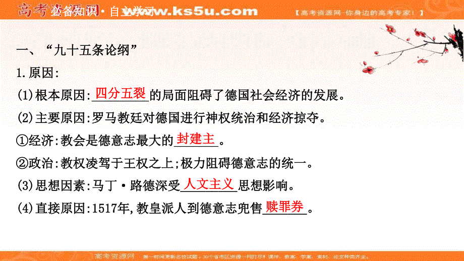 2020-2021学年历史高中人教版选修一课件：5-2 马丁&路德的宗教改革 .ppt_第3页