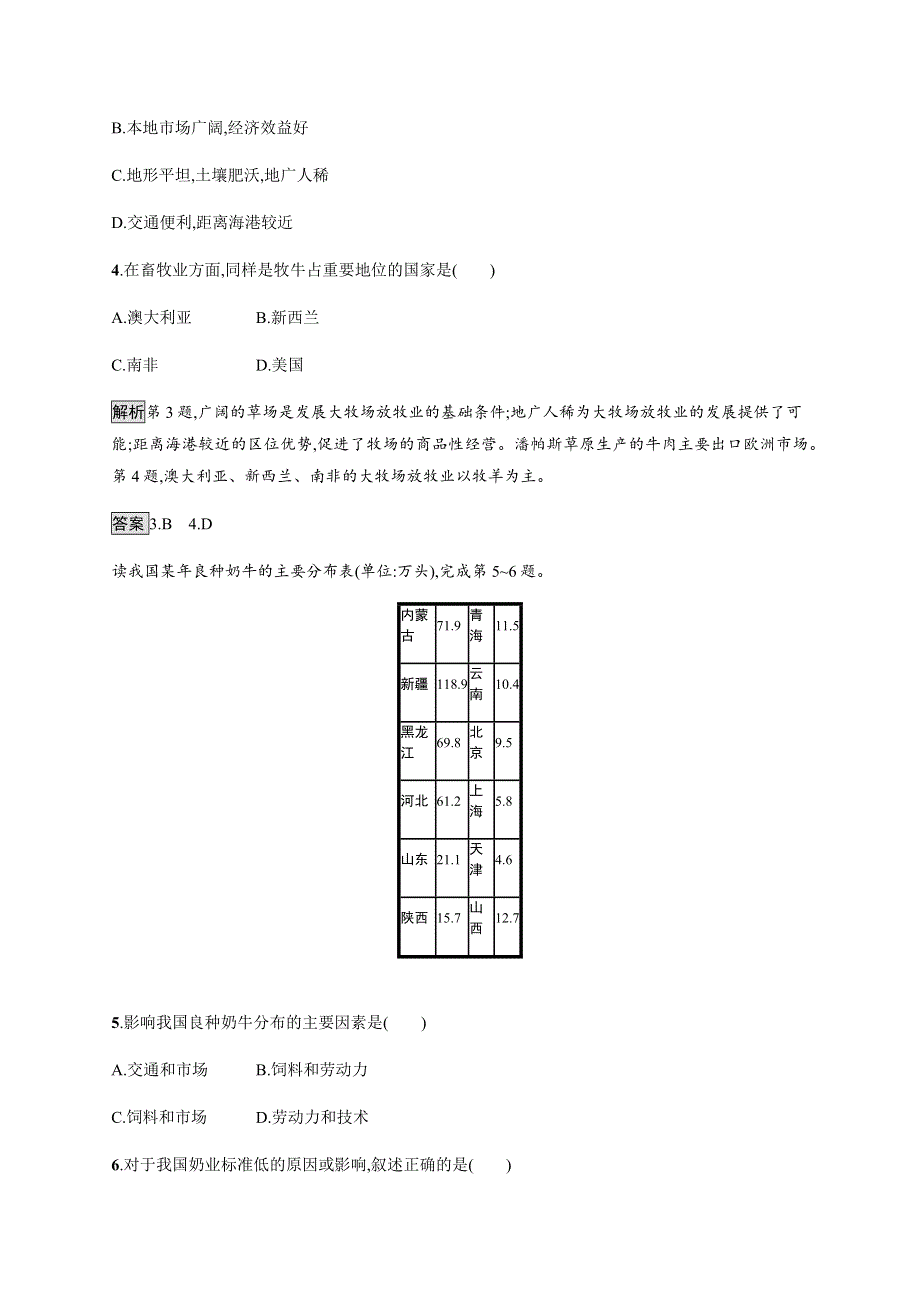 2019-2020学年新指导同步地理（人教版）必修二练习：第三章　第三节　以畜牧业为主的农业地域类型 WORD版含解析.docx_第2页