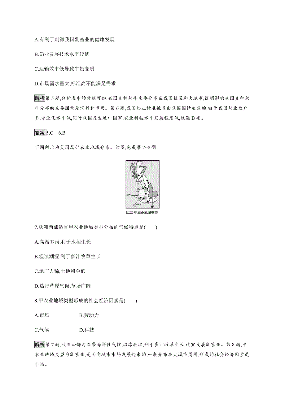 2019-2020学年新指导同步地理（人教版）必修二练习：第三章　第三节　以畜牧业为主的农业地域类型 WORD版含解析.docx_第3页