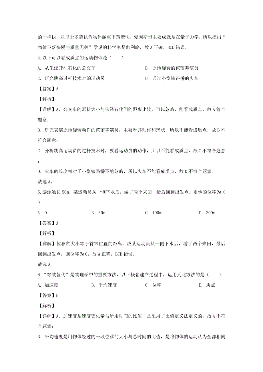 上海市金山区2019-2020学年高一物理上学期期末质量调研试题（含解析）.doc_第2页