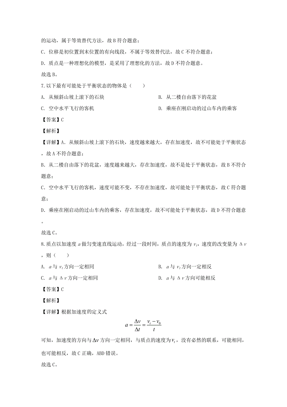 上海市金山区2019-2020学年高一物理上学期期末质量调研试题（含解析）.doc_第3页