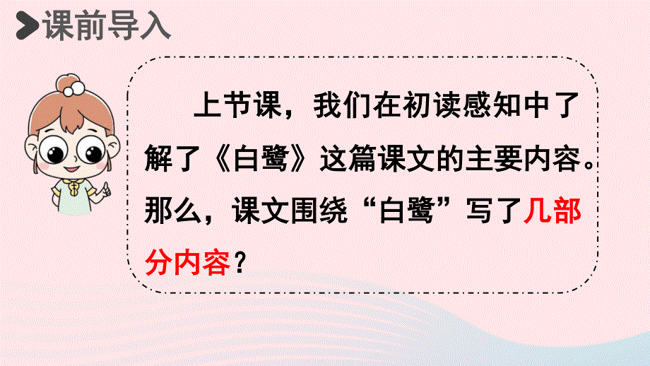 2022五年级语文上册 第1单元 1白鹭第2课时上课课件 新人教版.pptx_第2页