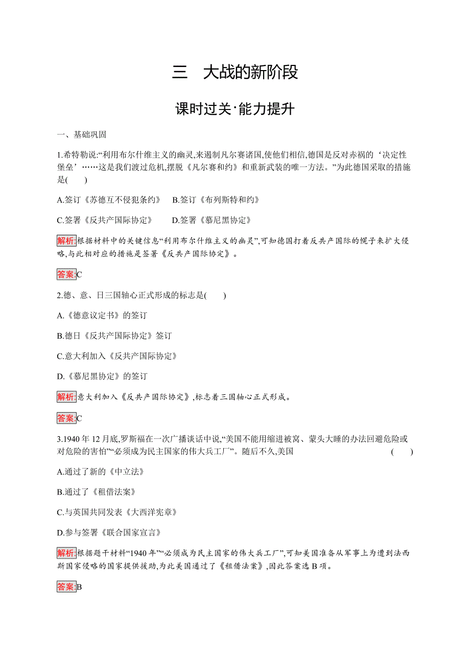 2019-2020学年新提分同步人民版历史选修三检测：专题3 3 大战的新阶段 WORD版含解析.docx_第1页