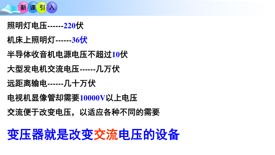 2015-2016学年高二物理鲁科版选修3-2课件：4.ppt_第2页