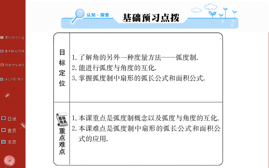 2016年秋《学案》高中数学人教A版必修四课件：第一章 三角函数 1.1.2 .ppt_第2页