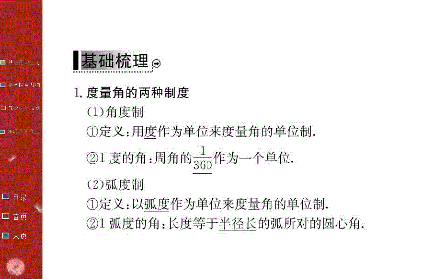 2016年秋《学案》高中数学人教A版必修四课件：第一章 三角函数 1.1.2 .ppt_第3页