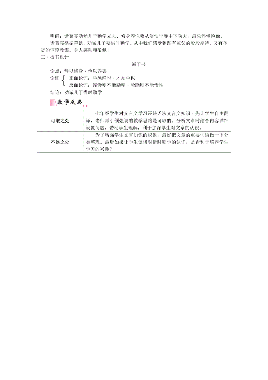 15诫子书教案1.doc_第3页
