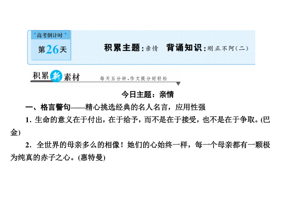 2020年高考语文大二轮复习精品讲练课件：高考倒计时第26天 .ppt_第2页