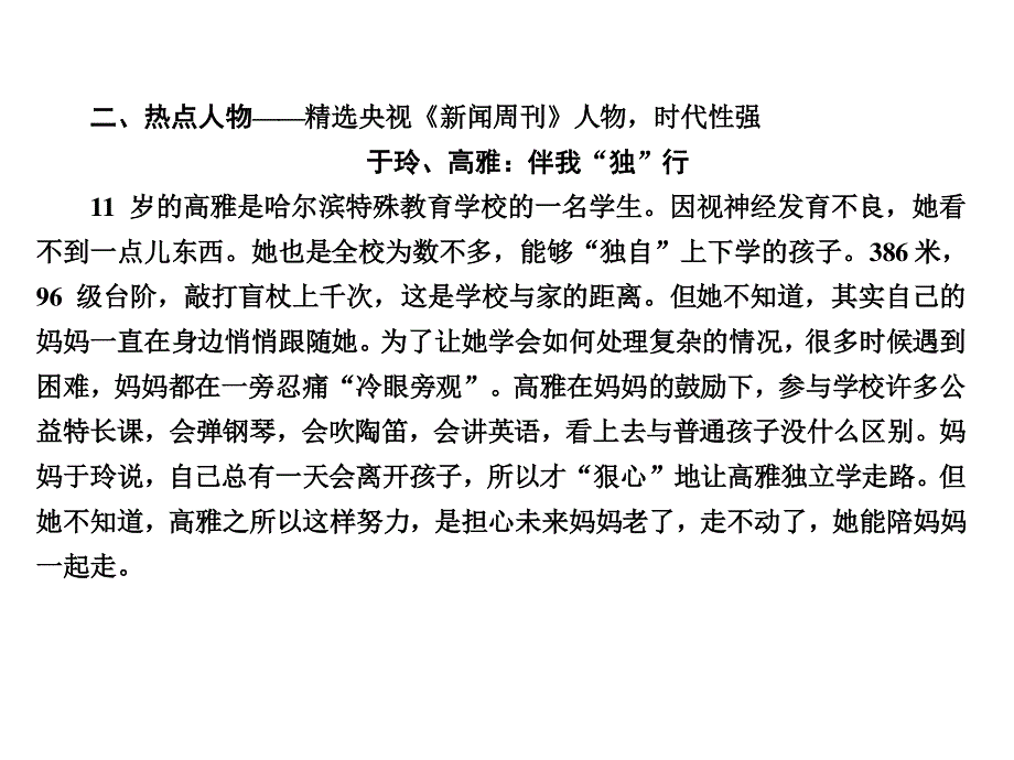 2020年高考语文大二轮复习精品讲练课件：高考倒计时第26天 .ppt_第3页