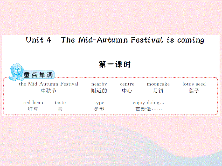 2022六年级英语上册 Unit 4 The Mid-Autumn Festival is coming.ppt_第1页