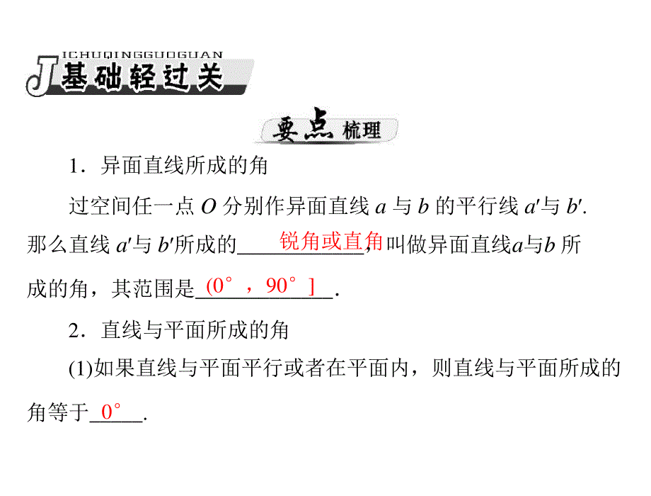 2013年《高考风向标》高考数学（理科）一轮复习课件第十三章第7讲空间中角与距离的计算.ppt_第3页