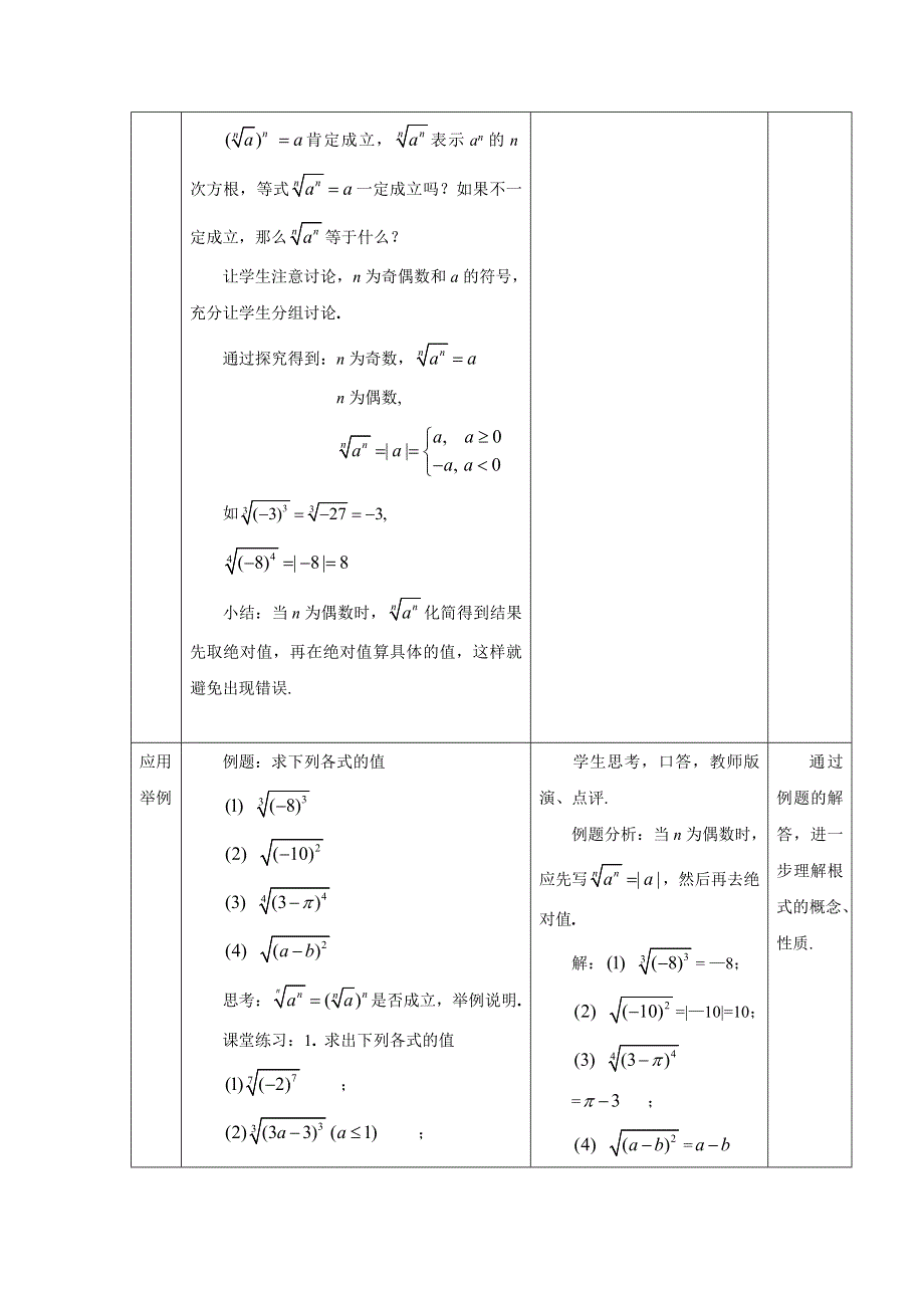 [教案精品]新课标高中数学人教A版必修一全册教案2.doc_第3页