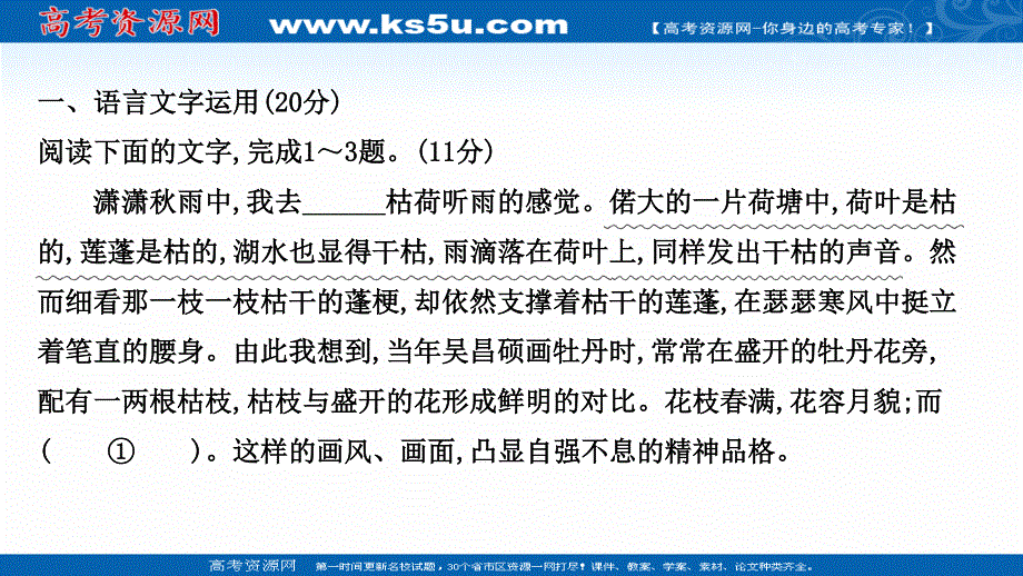 2021届新高考语文二轮专题训练课件：12-4 第十二周　冲刺练 第4天 .ppt_第2页