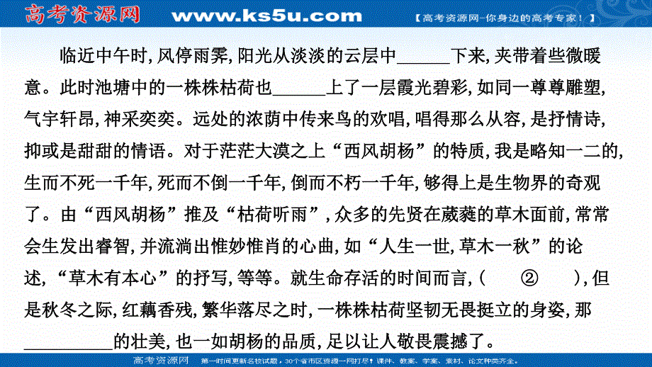 2021届新高考语文二轮专题训练课件：12-4 第十二周　冲刺练 第4天 .ppt_第3页