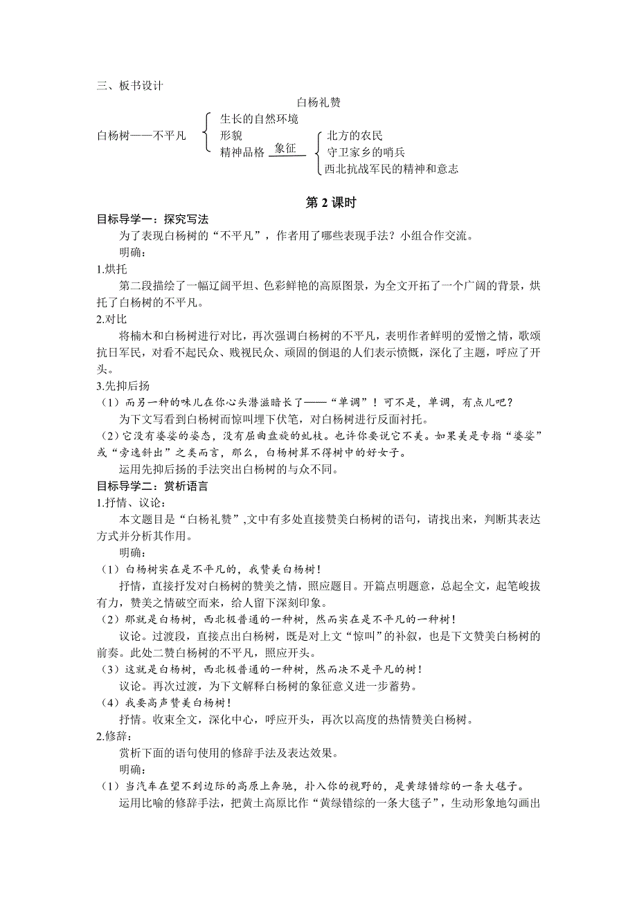 15白杨礼赞教案1.doc_第2页