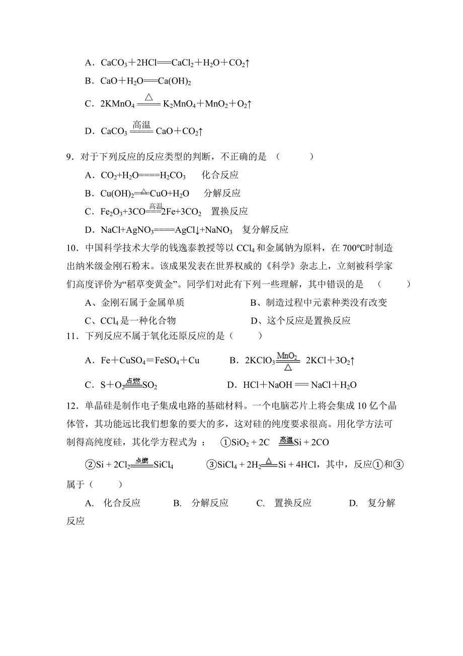 福建省莆田第七中学2020-2021学年高一上学期第一次月考化学试题 WORD版缺答案.doc_第2页