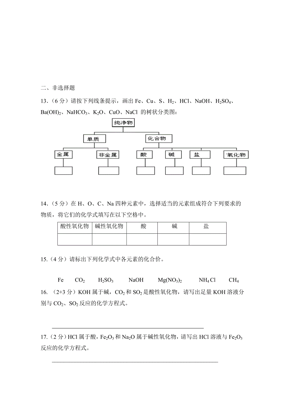 福建省莆田第七中学2020-2021学年高一上学期第一次月考化学试题 WORD版缺答案.doc_第3页