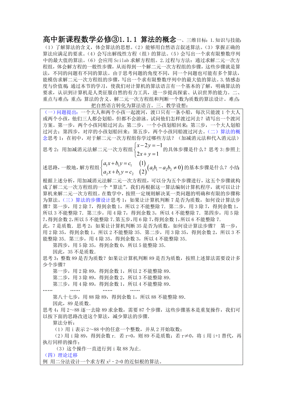 [教案精品]新课标高中数学人教A版必修三全册教案1.doc_第1页