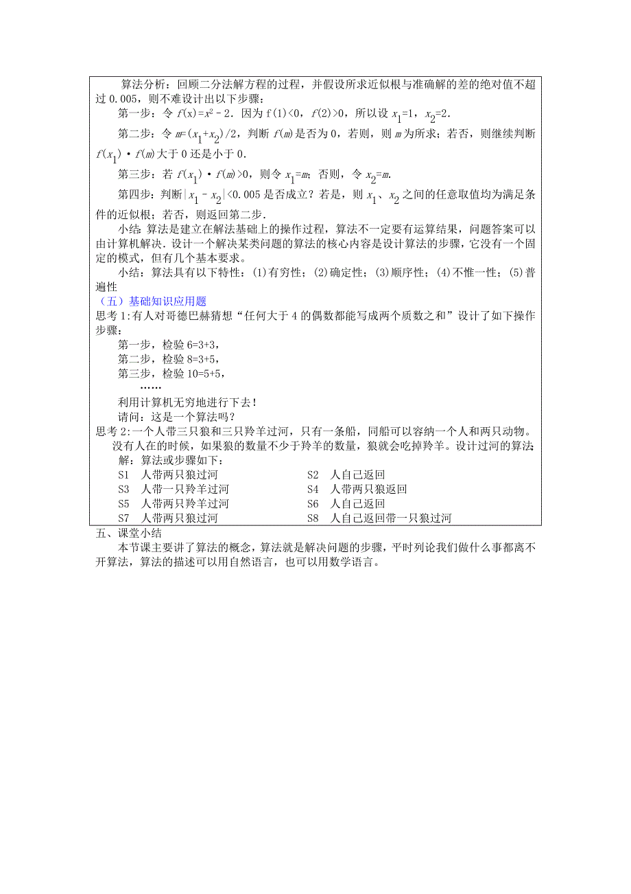 [教案精品]新课标高中数学人教A版必修三全册教案1.doc_第2页