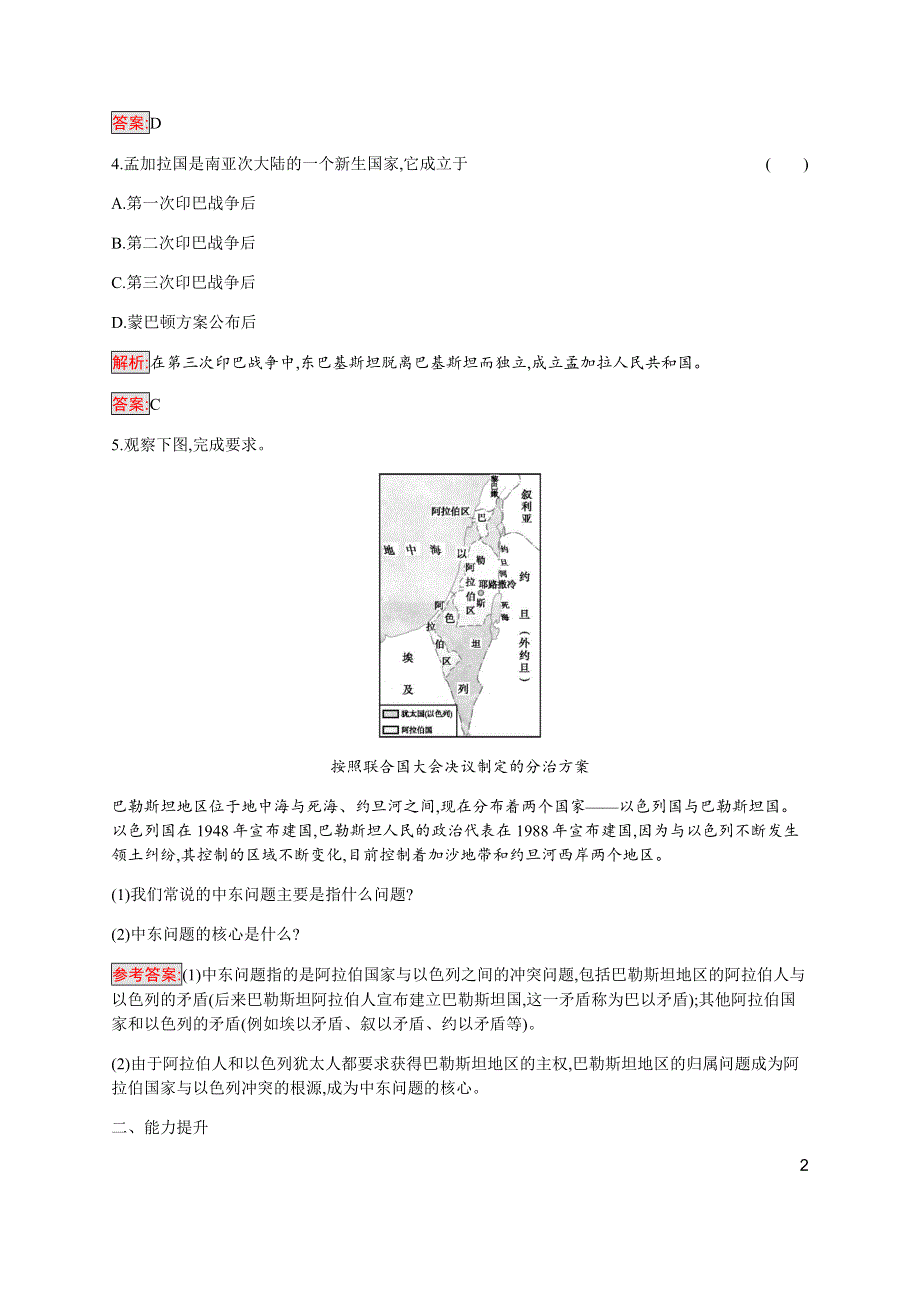 2019-2020学年新提分同步人民版历史选修三检测：专题5 2 频繁的地区冲突 WORD版含解析.docx_第2页