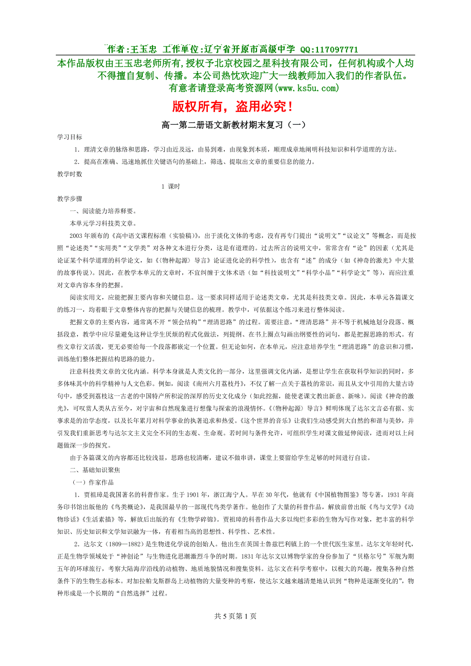 [教案]高一第二册语文新教材期末复习（一）.doc_第1页