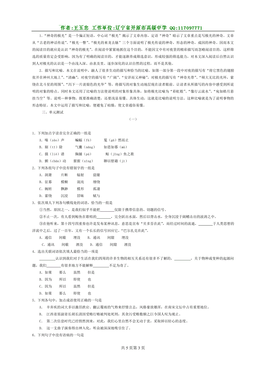 [教案]高一第二册语文新教材期末复习（一）.doc_第3页