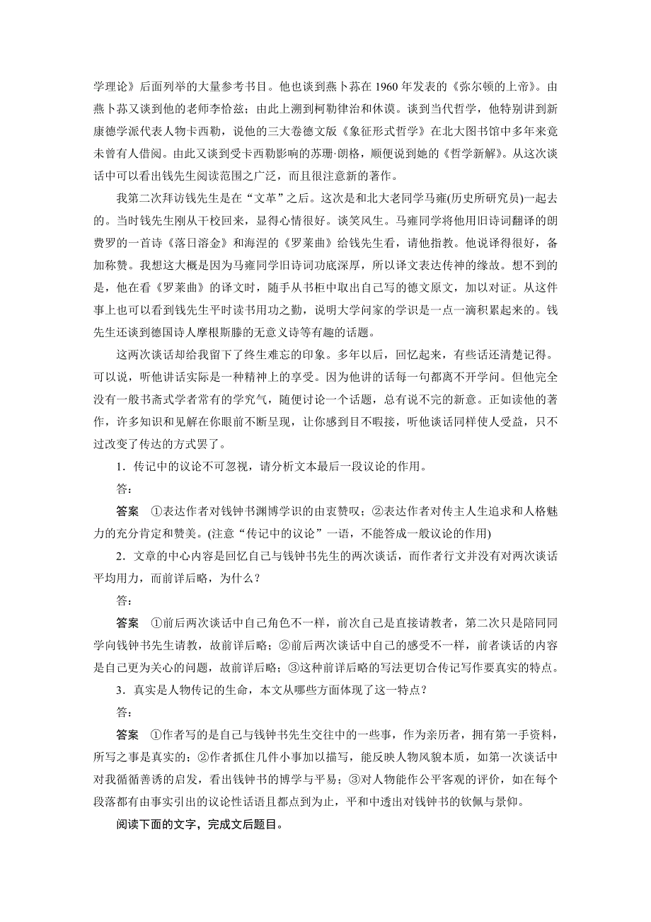 2015高三语文新步步高（广东版）二轮复习 学案24 第七章 实用类文本阅读：把握事实多方思考.docx_第2页