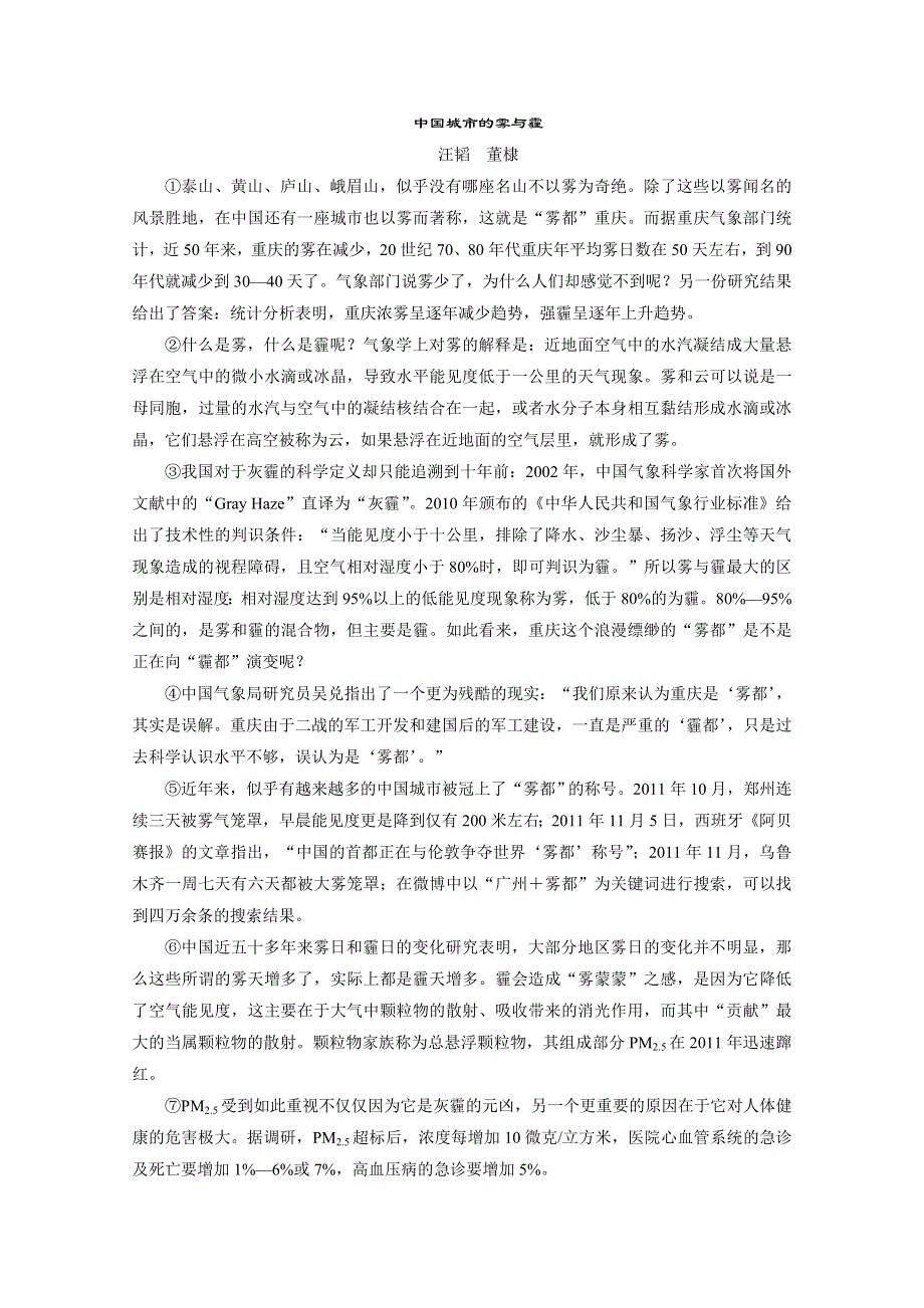 2015高三语文新步步高（广东版）二轮复习 学案24 第七章 实用类文本阅读：把握事实多方思考.docx_第3页