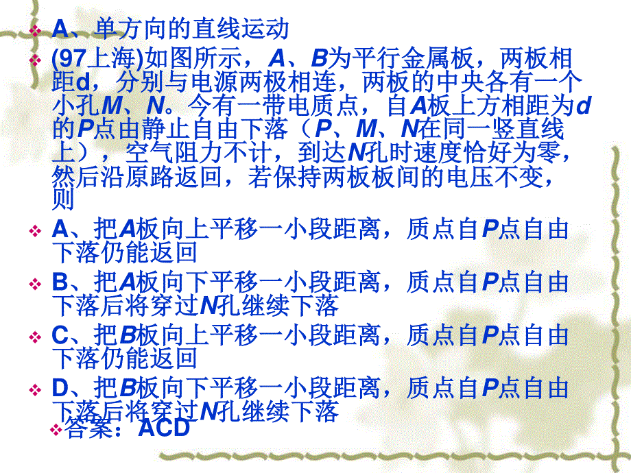 专题《高三复习带电粒子在电场中的运动》课件（新人教选修3）.ppt_第3页