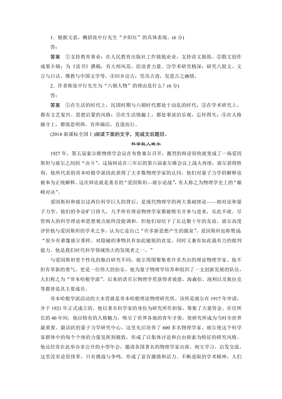 2015高三语文新步步高（广东版）二轮复习 限时对点规范训练23 第七章 实用类文本阅读：把握事实多方思考.docx_第2页