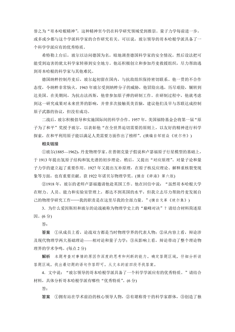 2015高三语文新步步高（广东版）二轮复习 限时对点规范训练23 第七章 实用类文本阅读：把握事实多方思考.docx_第3页