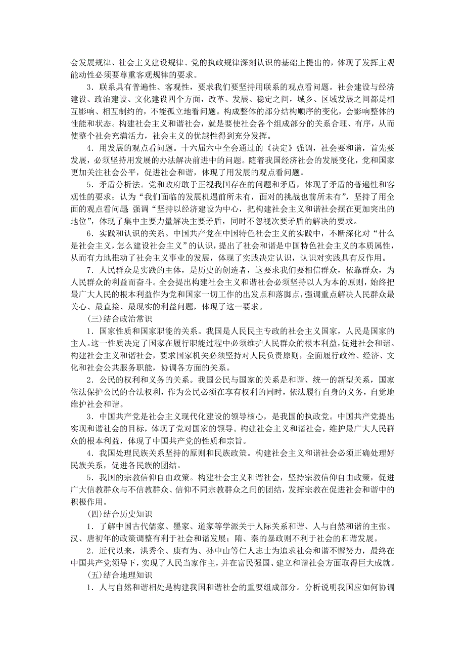 专题一六中全会吹响构建和谐社会的号角.doc_第3页