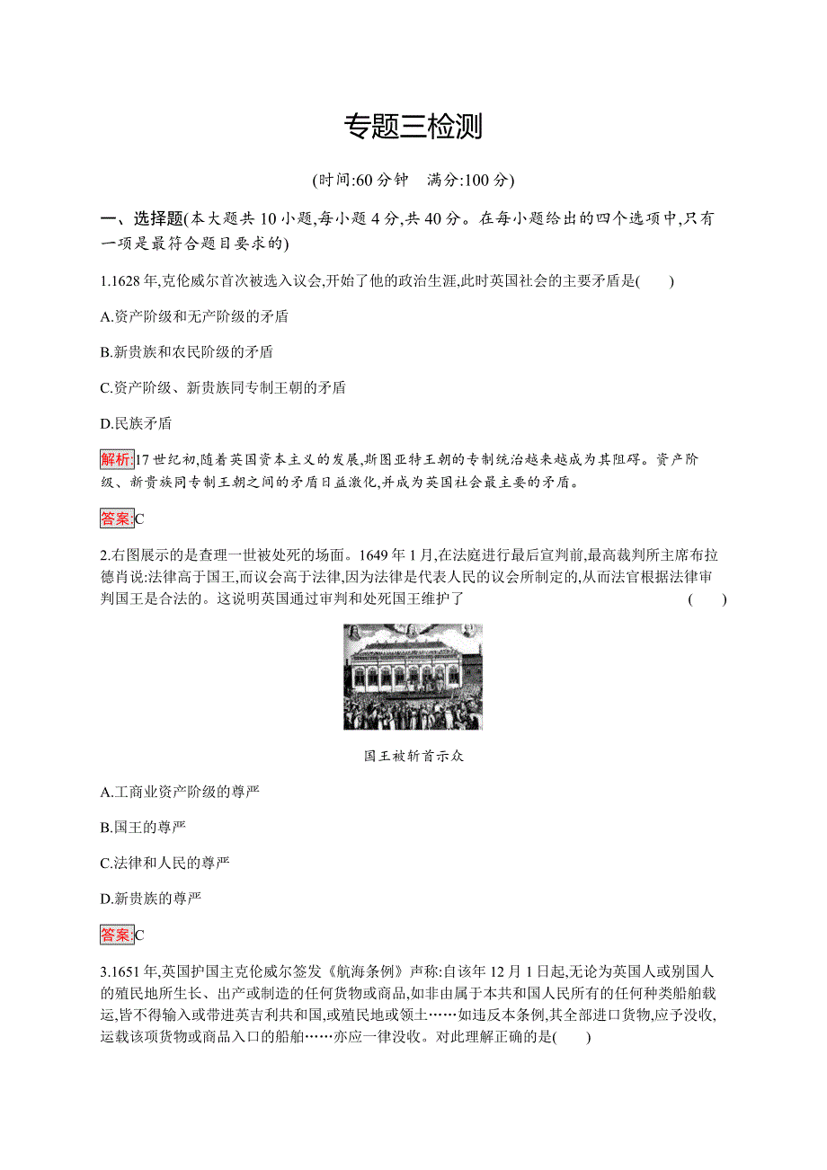 2019-2020学年新提分同步人民版历史选修四检测：专题3 欧美资产阶级革命时代的杰出人物 检测 WORD版含解析.docx_第1页