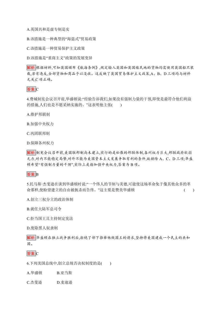 2019-2020学年新提分同步人民版历史选修四检测：专题3 欧美资产阶级革命时代的杰出人物 检测 WORD版含解析.docx_第2页