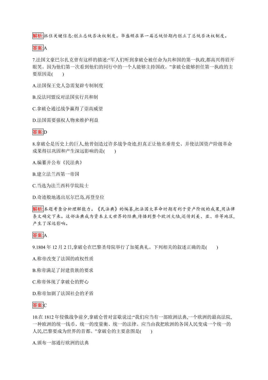 2019-2020学年新提分同步人民版历史选修四检测：专题3 欧美资产阶级革命时代的杰出人物 检测 WORD版含解析.docx_第3页