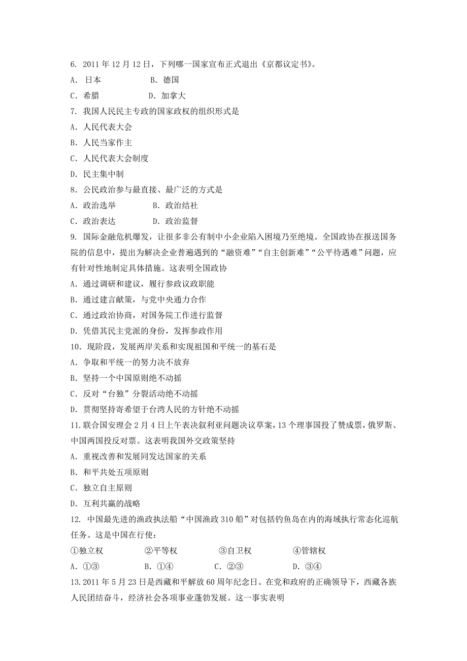 上海市长宁区2012届高三4月质量检测（二模）政治试题.doc_第2页