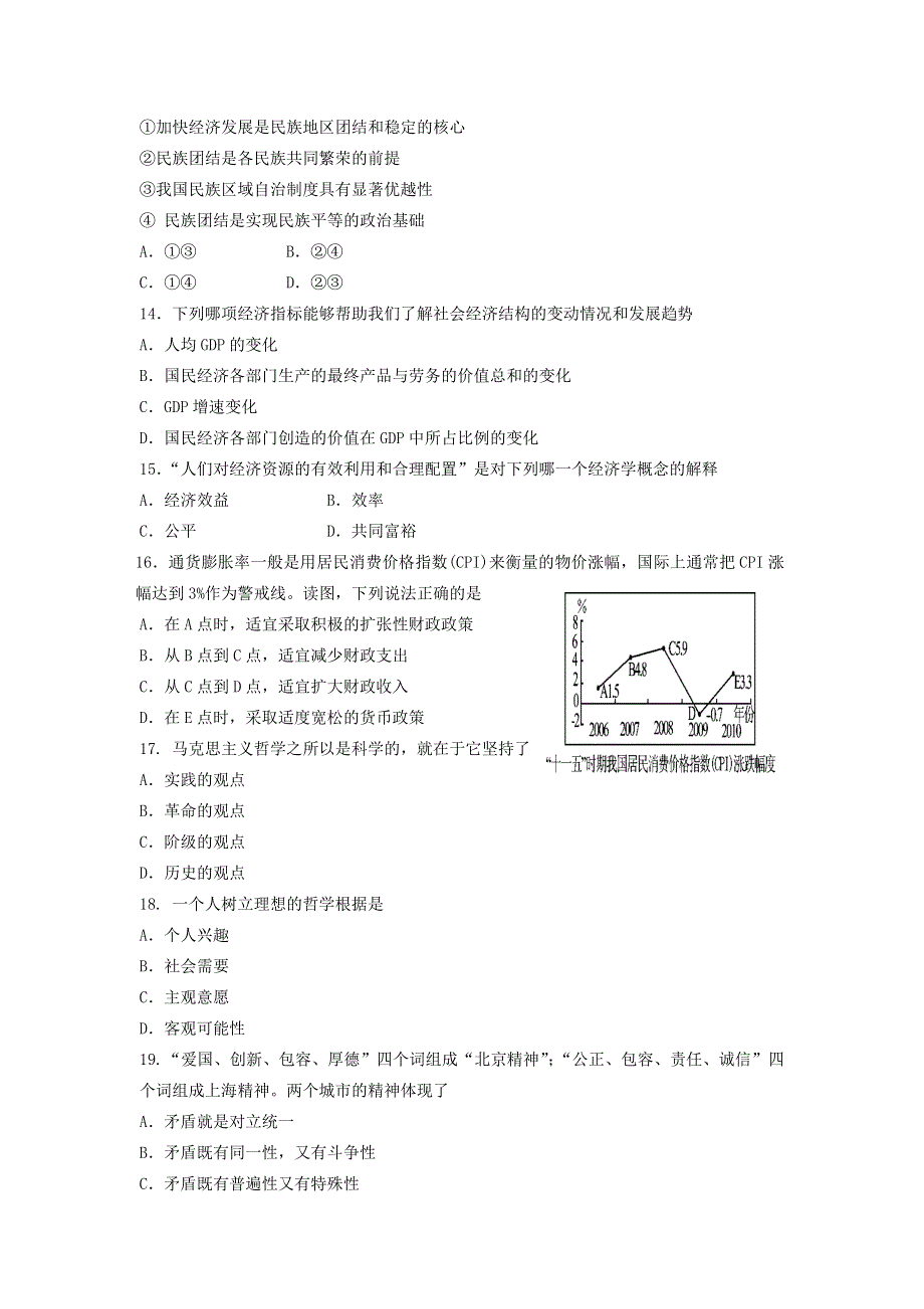 上海市长宁区2012届高三4月质量检测（二模）政治试题.doc_第3页