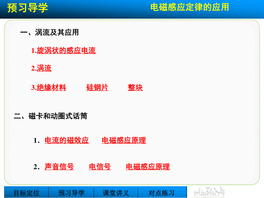 2015-2016学年高二物理鲁科版选修3-2课件：第1章第3讲 电磁感应定律的应用 .ppt_第3页