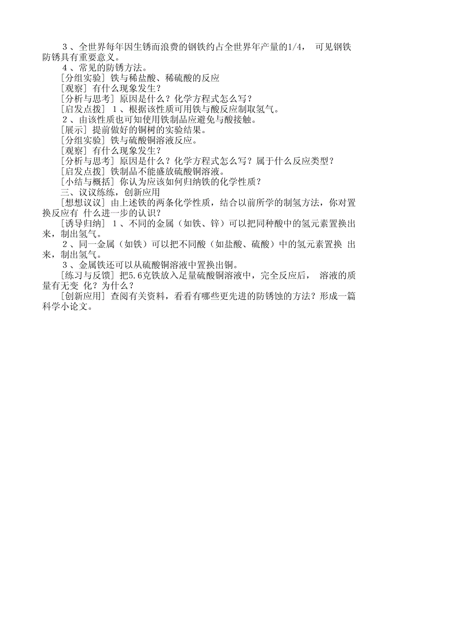 [教案]化学＿铁的性质教案.pdf_第2页