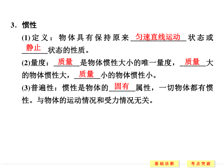 2017年高考物理（四川专用）一轮复习课件：第3章 基础课时6牛顿第一定律　牛顿第三定律 .ppt_第3页