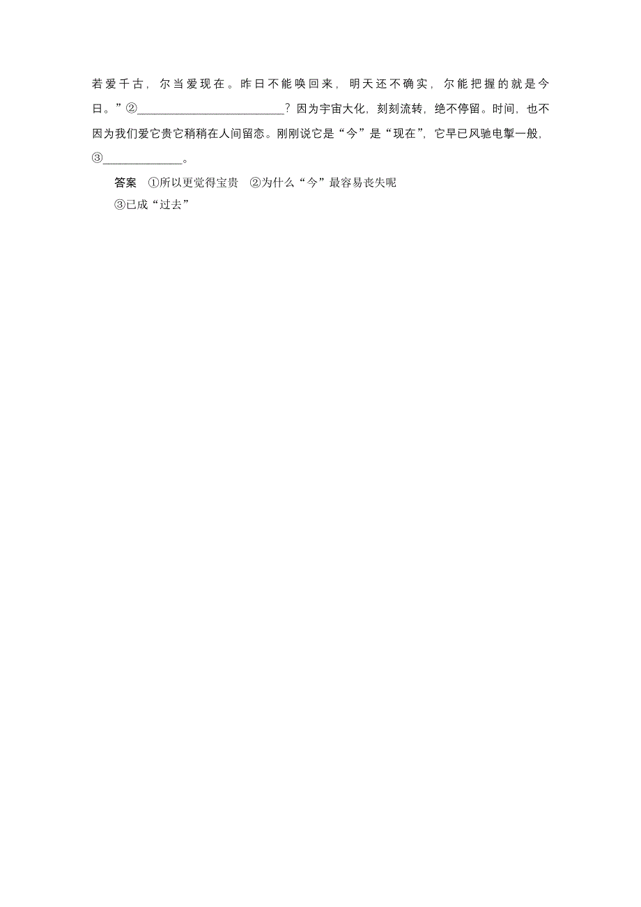 2015高三语文新步步高（广东版）二轮复习 训练4 第七章 实用类文本阅读：把握事实多方思考.docx_第3页