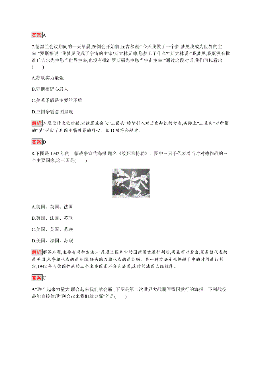 2019-2020学年新提分同步人民版历史选修三检测：专题3 第二次世界大战 检测 WORD版含解析.docx_第3页