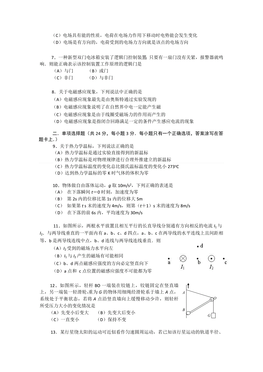 上海市长宁区2012届高三第一学期期末质量抽测物理试卷.doc_第2页