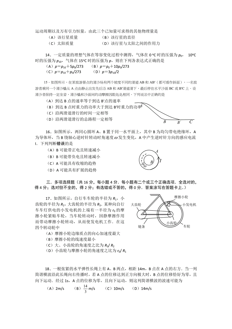 上海市长宁区2012届高三第一学期期末质量抽测物理试卷.doc_第3页